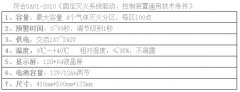 泰和安消防主機(jī)維修-泰和安TX3042B型氣體滅火控制